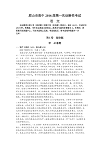 四川省眉山等四市高中2016届高三第一次诊断性联考语文试题(Word版)