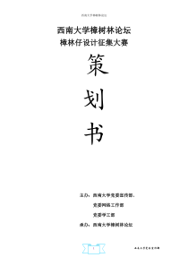 大学吉祥物设计大赛策划书