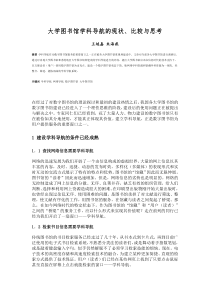 大学图书馆学科导航的现状