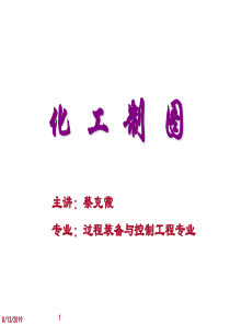 11化工设备常用零、部件