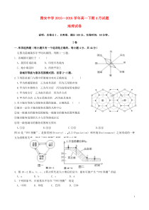 四川省雅安市2015-2016学年高一地理4月月考试题