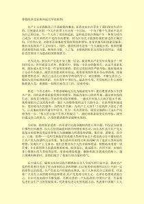 大学思想汇报范文