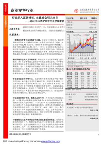 商业零售行业