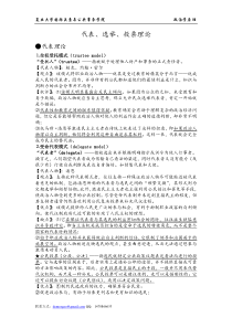 大学政治学原理笔记代表与选举制度补充章