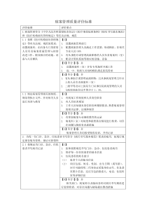 四川省病案管理质量评价标准