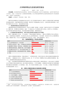 大学教师职业生涯规划研究报告