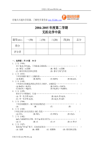 大学无机化学试题及答案