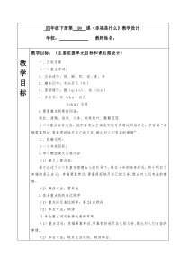 四年级上册第三单元10《幸福是什么》