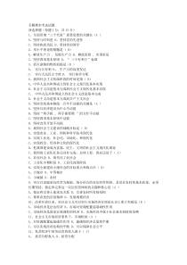 大学毛概考试题库