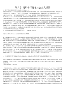 大学毛概期未考试复习试题