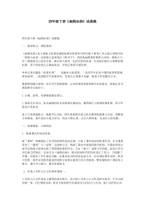 四年级下册《扁鹊治病》说课稿