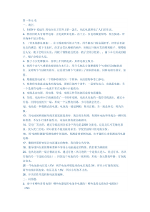 四年级下科学复习