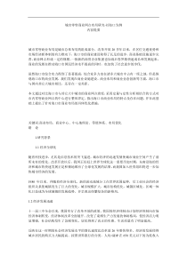 城市零售商业网点布局研究——以海口为例
