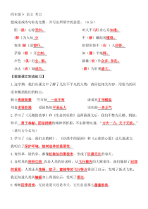 四年级下语文考点期末复习