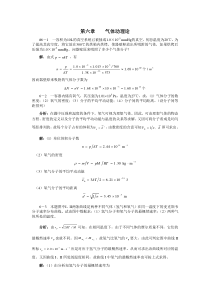 大学物理(机械工业)第六章课后答案