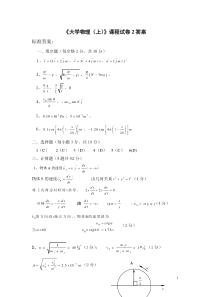 大学物理(上)试题2答案
