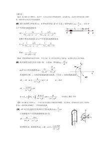 大学物理2-212章习题详细答案