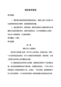 四年级国防教育教案