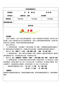 四年级奥数-和差和倍问题2