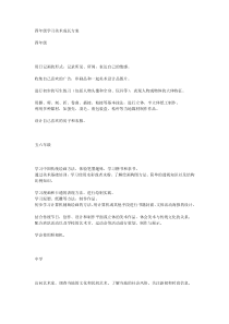 四年级学习美术成长方案