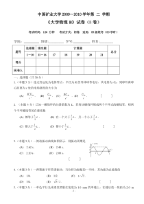 大学物理B-09级试题B卷