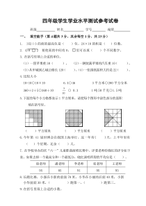 四年级学生学业水平测试参考试卷