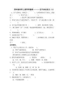 四年级科学上册导学提纲《空气和水的力》