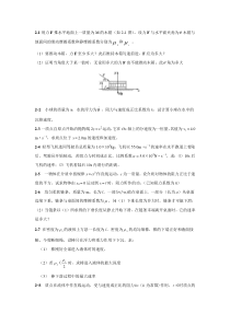大学物理习题答案第2章