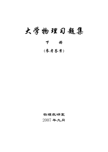 大学物理习题集(答案)