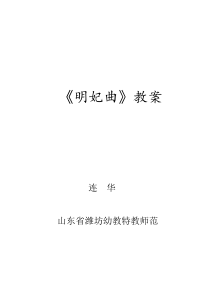明妃曲教案