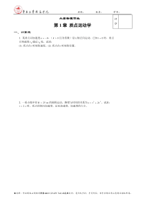 大学物理作业(第一章)