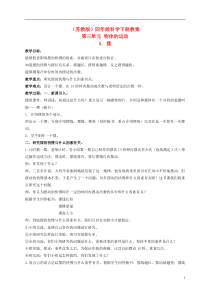 四年级科学下册摆2教案苏教版