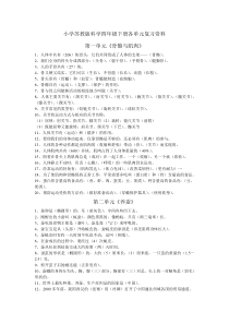 四年级科学复习题