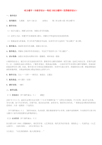 咬文嚼字(市教学设计一等奖)