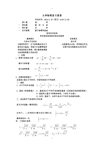 大学物理复习提要