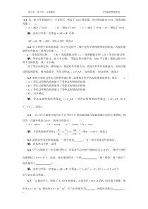大学物理第06章习题分析与解答