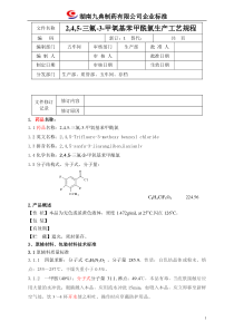 四氟亚胺工艺规程
