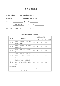 四波混频实验报告