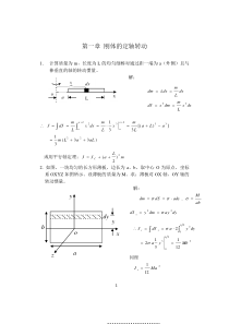 大学物理第一章刚体的定轴转动