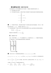 大学物理第九章作业分析2007