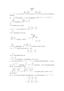 大学物理课后习题答案(第一章)北京邮电大学