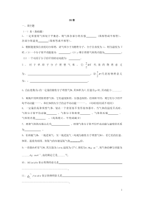大学物理题库第5章(新)