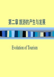 2第二章旅游的产生与发展