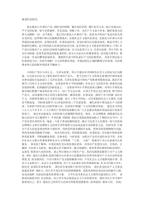 大学生入党申请书3000—4000字