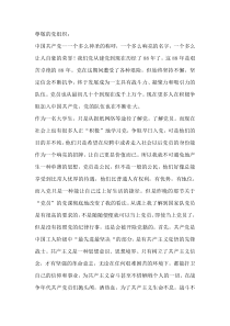 大学生入党积极分子个人思想汇报