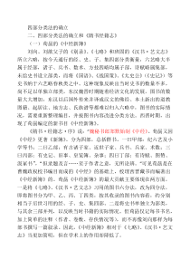 四部分类法的确立