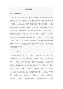 四部类目简介