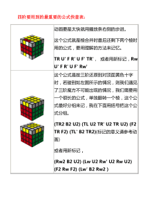 四阶魔方教程