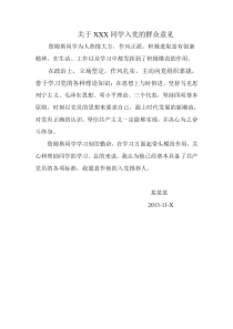 大学生入党群众意见书_20份