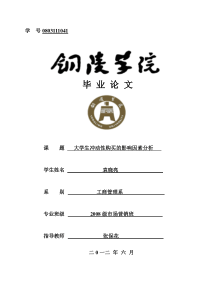 大学生冲动购买的影响因素分析